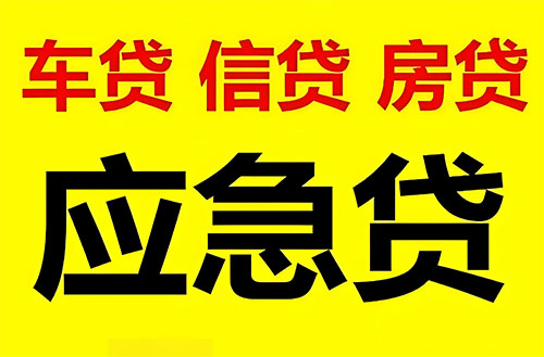 汉中私人借钱联系方式|急用钱个人借款|民间私人借钱