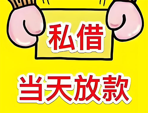 汉中私人借钱当天放款|汉中24小时私人上门放款|汉中私人放款联系方式
